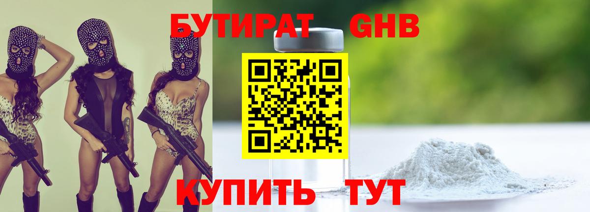 БУТИРАТ жидкий экстази Ярцево