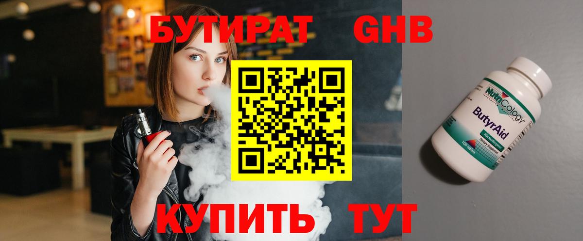 Ярцево  БУТИРАТ  Вход с VPN  Бутират BDO 