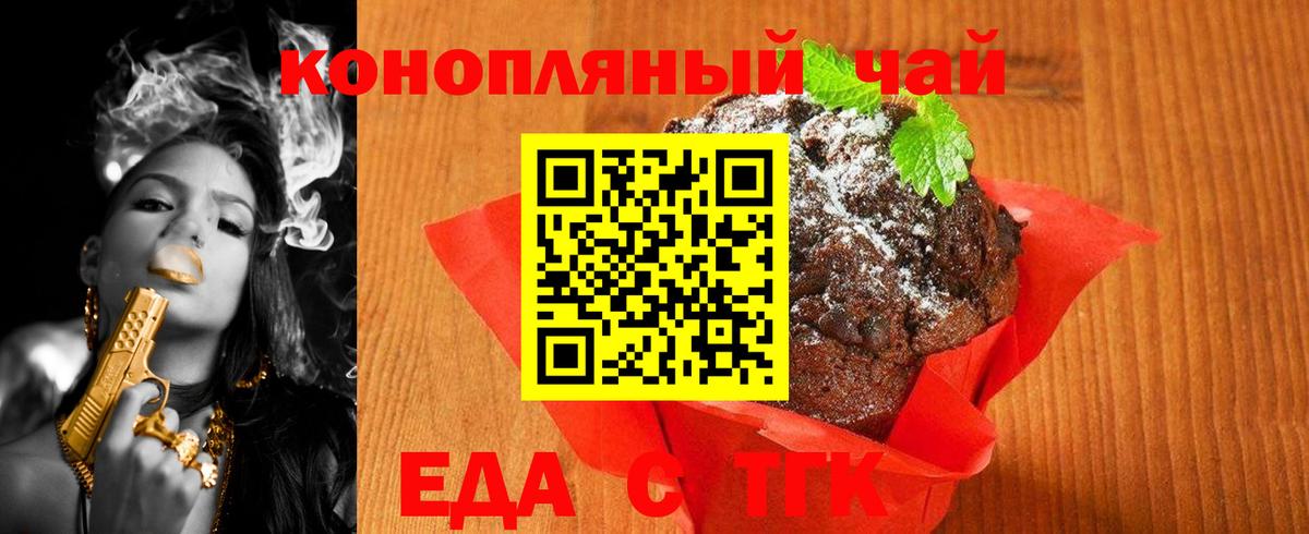 Еда ТГК конопля Ярцево
