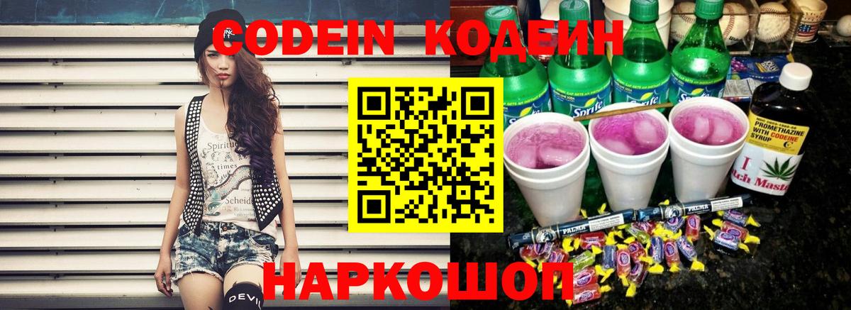 Кодеиновый сироп Lean напиток Lean (лин)  Вход с VPN  Ярцево 