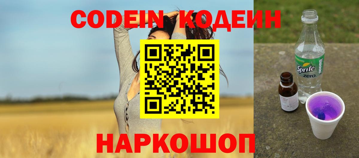 Кодеиновый сироп Lean напиток Lean (лин) Ярцево