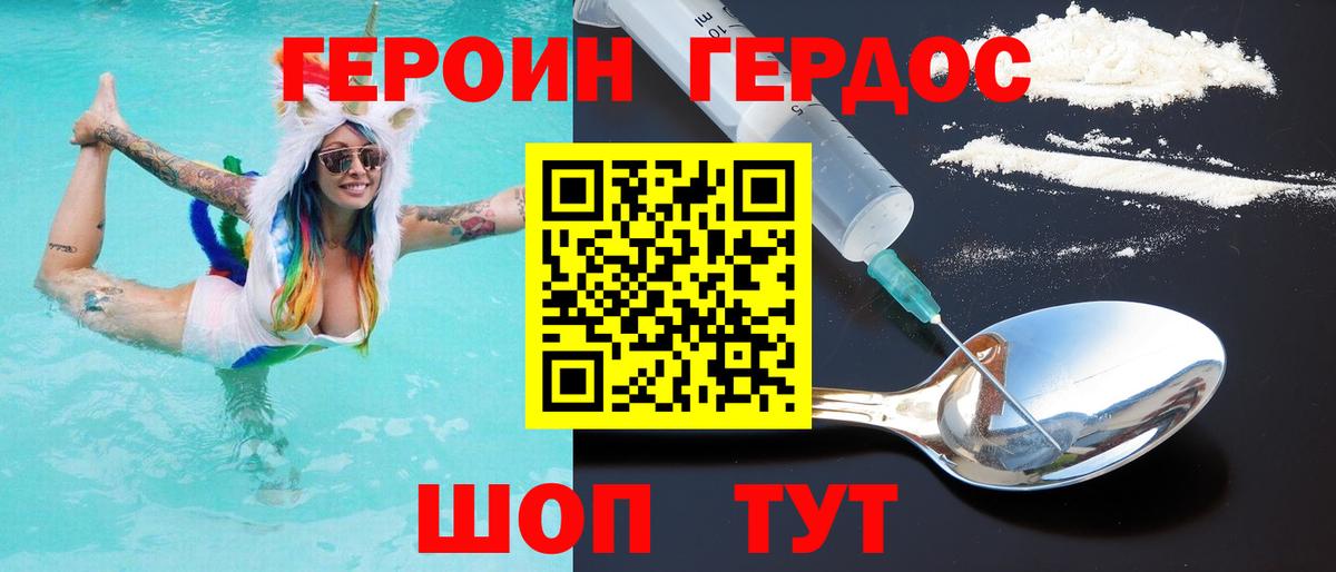 Героин Heroin Ярцево