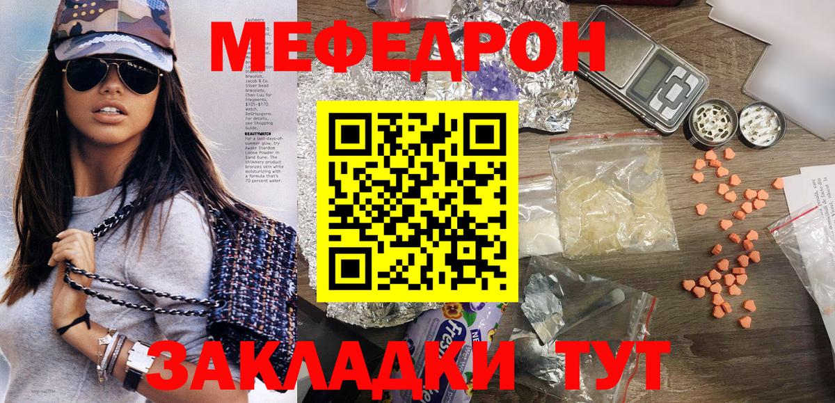 МЕФ кристаллы Ярцево