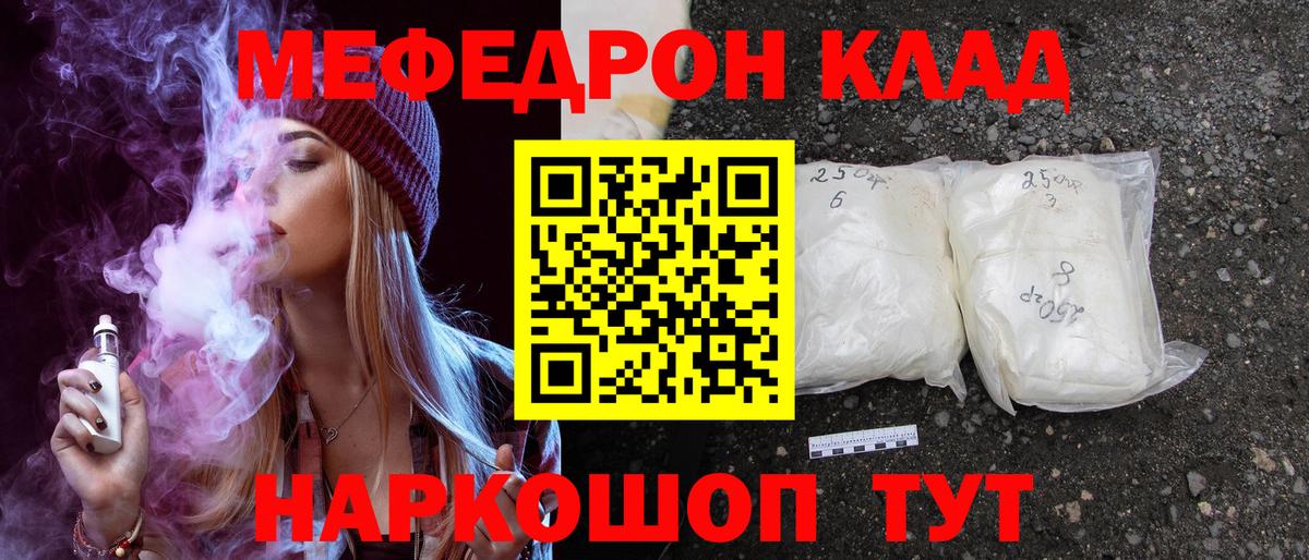 МЯУ-МЯУ  МЯУ-МЯУ  Ярцево  Мефедрон mephedrone  Вход с VPN 