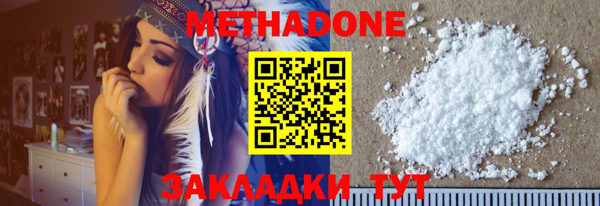 МЕТАДОН кристалл  Метадон methadone  Ярцево  Вход с VPN 