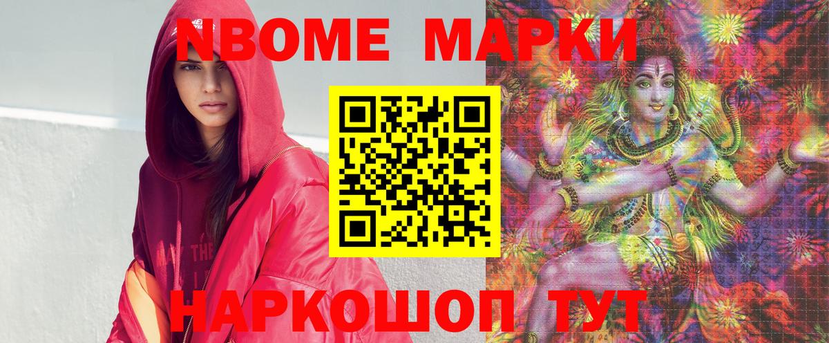 Марки N-bome 1,5мг  Вход с VPN  Наркотические марки  Ярцево 